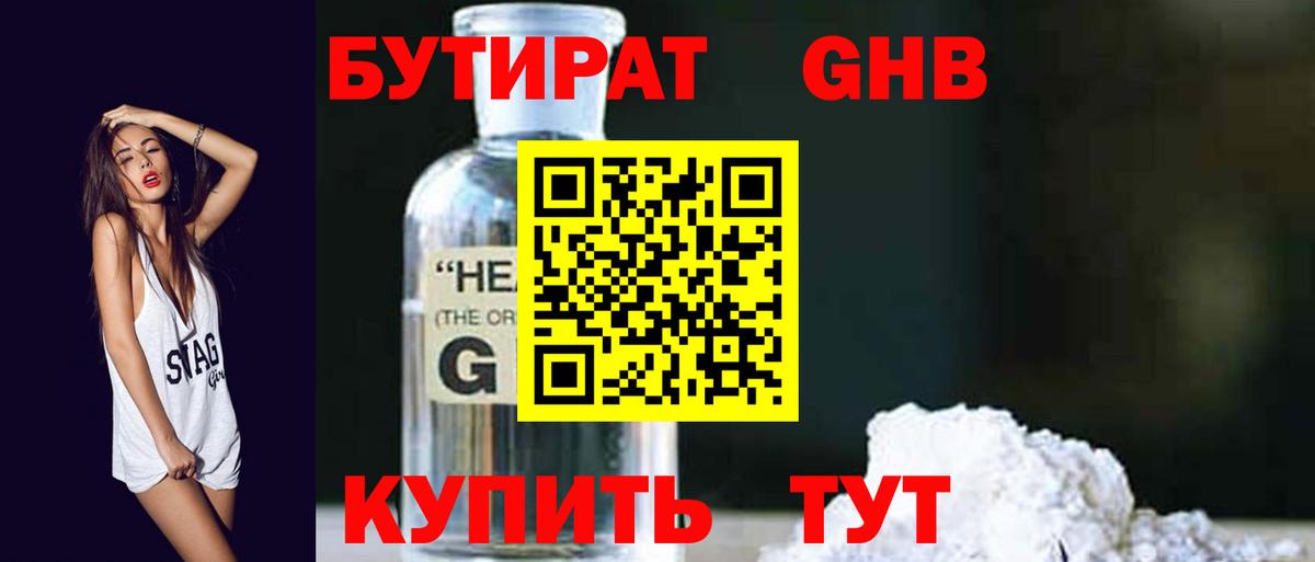 Брянск  БУТИРАТ 1.4BDO  Вход с VPN 