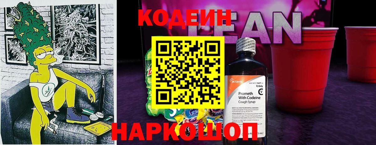 Кодеин Purple Drank  Codein Purple Drank  Вход с VPN  Брянск 