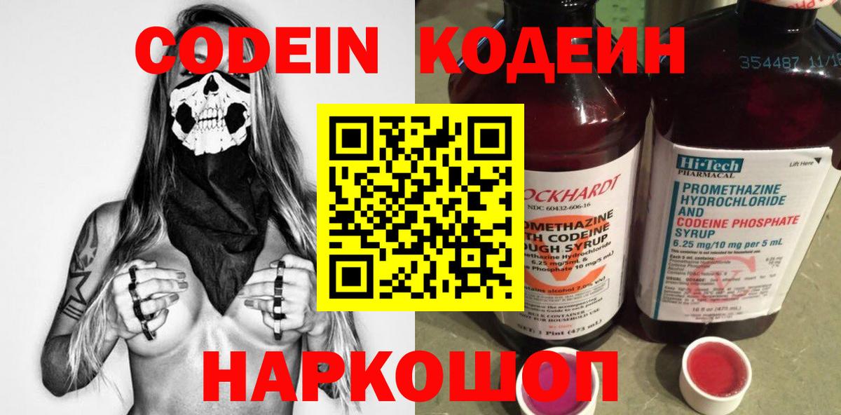 Кодеиновый сироп Lean Purple Drank Брянск