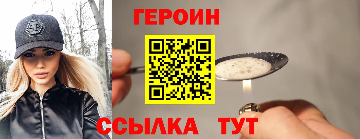 Героин  Вход с VPN  Брянск  ГЕРОИН герыч 
