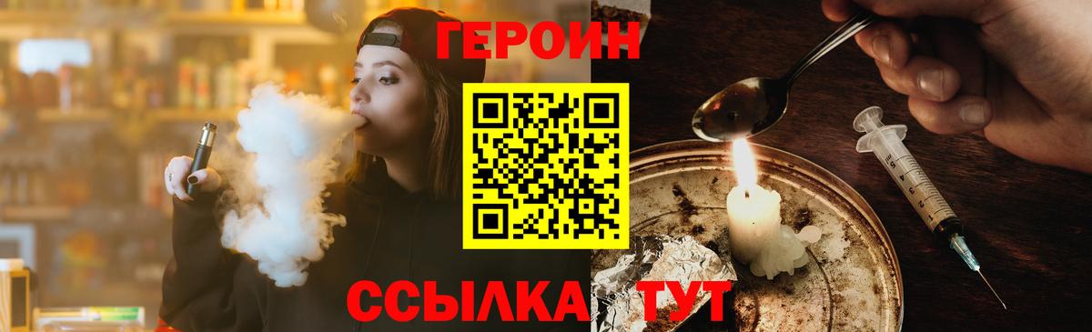 ГЕРОИН герыч Брянск