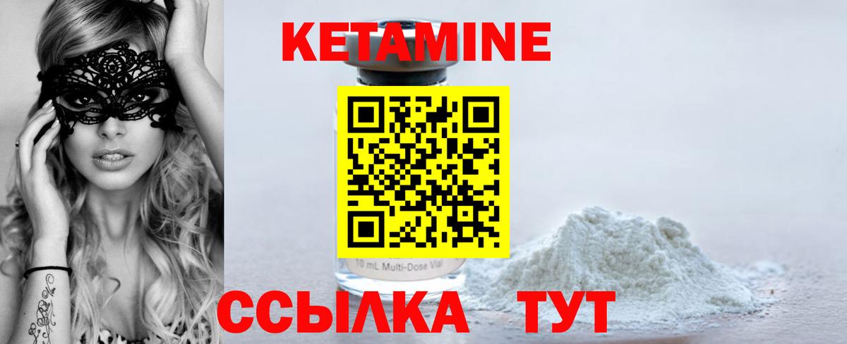 Брянск  Кетамин ketamine  Вход с VPN 